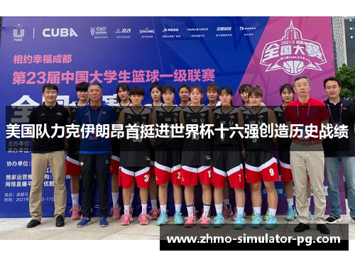 美国队力克伊朗昂首挺进世界杯十六强创造历史战绩 美国队力克伊朗昂首挺进世界杯十六强创造历史战绩