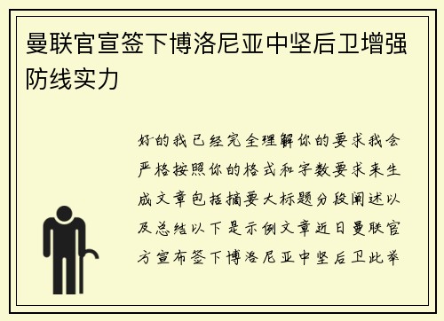 曼联官宣签下博洛尼亚中坚后卫增强防线实力