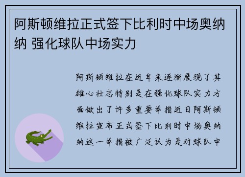 阿斯顿维拉正式签下比利时中场奥纳纳 强化球队中场实力